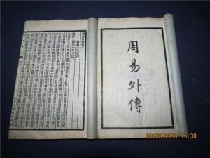 《周易外傳》 《周易外傳》