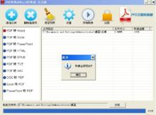 pdf轉換成word軟體圖片