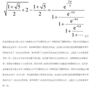 拉馬努金公式 拉馬努金公式