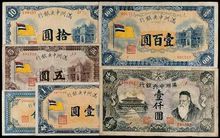滿洲中央銀行紙幣全套五枚