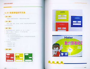 《全面可視化管理》