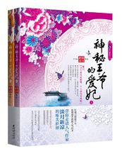 《神秘王爺的愛妃》實體書封面