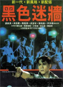 黑色迷牆 黑色迷牆