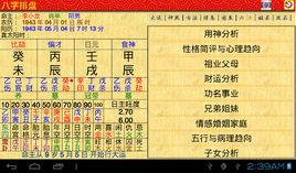 易仙八字 易仙八字