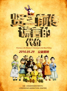 賢二前傳之謊言的代價 賢二前傳之謊言的代價