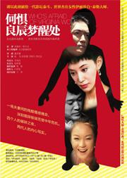 何懼良辰夢醒處