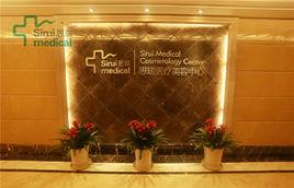 思瑞國際醫療抗衰集團 思瑞國際醫療抗衰集團