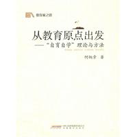 從教育原點出發