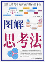 《圖解思考法》 《圖解思考法》