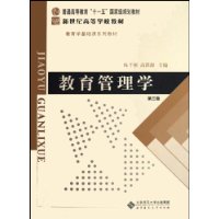 《教育管理學》
