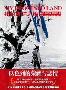 我的應許之地 我的應許之地