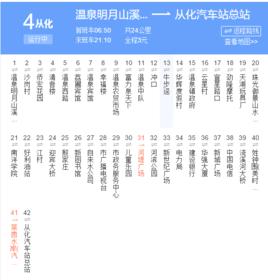 廣州公交從化4路