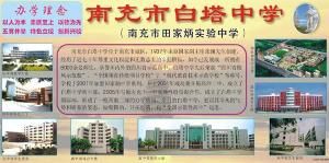 南充白塔中學 南充白塔中學