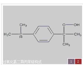過氧化氫二異丙苯 過氧化氫二異丙苯