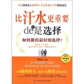 《比汗水更重要的是選擇》 《比汗水更重要的是選擇》