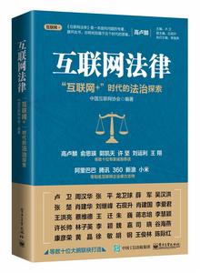 網際網路法律 網際網路法律