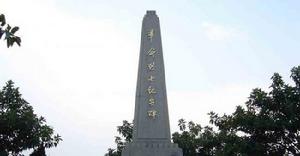 江屯革命烈士紀念碑 江屯革命烈士紀念碑