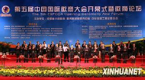 第五屆中國國際徽商大會