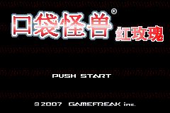 口袋妖怪紅玫瑰 口袋妖怪紅玫瑰