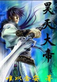 昊天大帝 昊天大帝