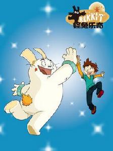 怪兔樂奇 怪兔樂奇