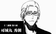 可城丸秀朝