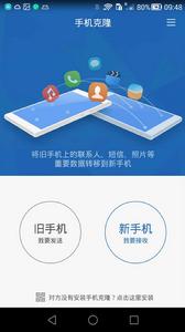 華為手機克隆 華為手機克隆