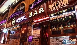 單行道酒吧 單行道酒吧