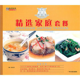 精選家庭套餐 精選家庭套餐