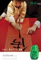 傳世翡翠 傳世翡翠