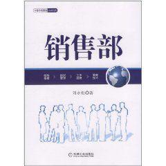 銷售部 銷售部