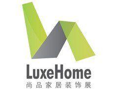 上海國際尚品家居及室內裝飾展覽會 上海國際尚品家居及室內裝飾展覽會