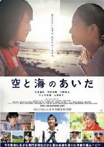 天空與大海之間 天空與大海之間