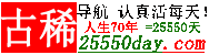 古稀網址導航 古稀網址導航