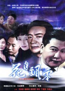 《花自飄零》