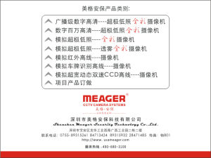 深圳市美格安保科技有限公司 深圳市美格安保科技有限公司