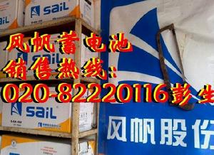 風帆牌蓄電池