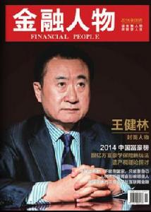 金融人物 金融人物