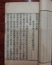 佛說受十善戒經