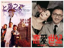舞台劇《上海之夜》和《戀愛世紀》