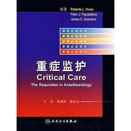 重症監護:麻醉必會技術 重症監護:麻醉必會技術