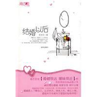 結婚以後 結婚以後