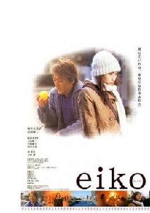 英子[2004年上映的日本喜劇電影]