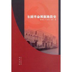 東固革命根據地簡史 東固革命根據地簡史