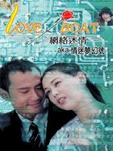 網路迷情 網路迷情