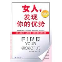 《女人，發現你的優勢》