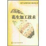 花生加工技術 花生加工技術