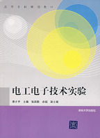 《電工電子技術實驗》