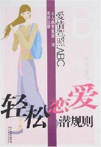 愛情駕照ABC 愛情駕照ABC