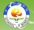 中國礦業大學礦業工程學院 中國礦業大學礦業工程學院